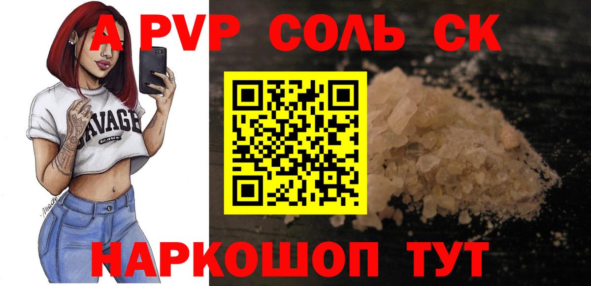 Александров  A PVP Crystall  наркотики  A-PVP СК КРИС  Вход с VPN 