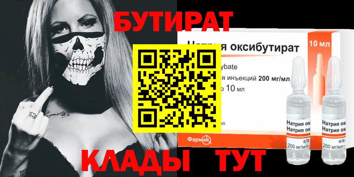 Бутират вода Александров