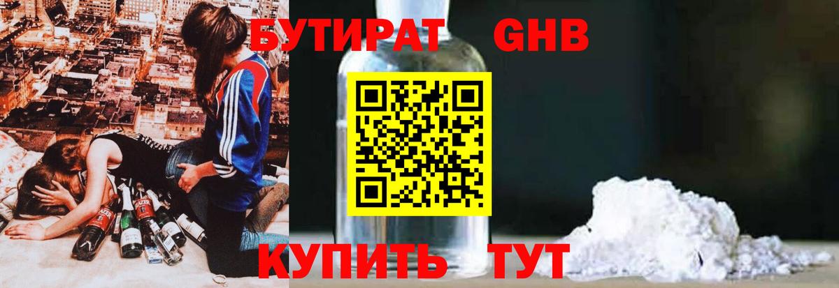 Бутират  Вход с VPN  Александров  Бутират BDO 