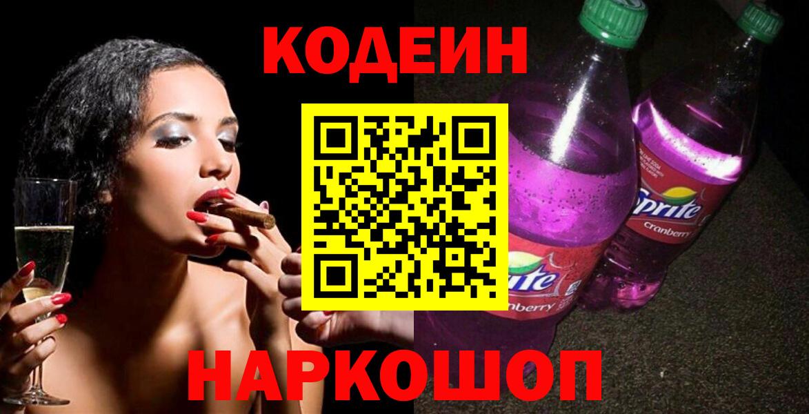Кодеиновый сироп Lean напиток Lean (лин) Александров