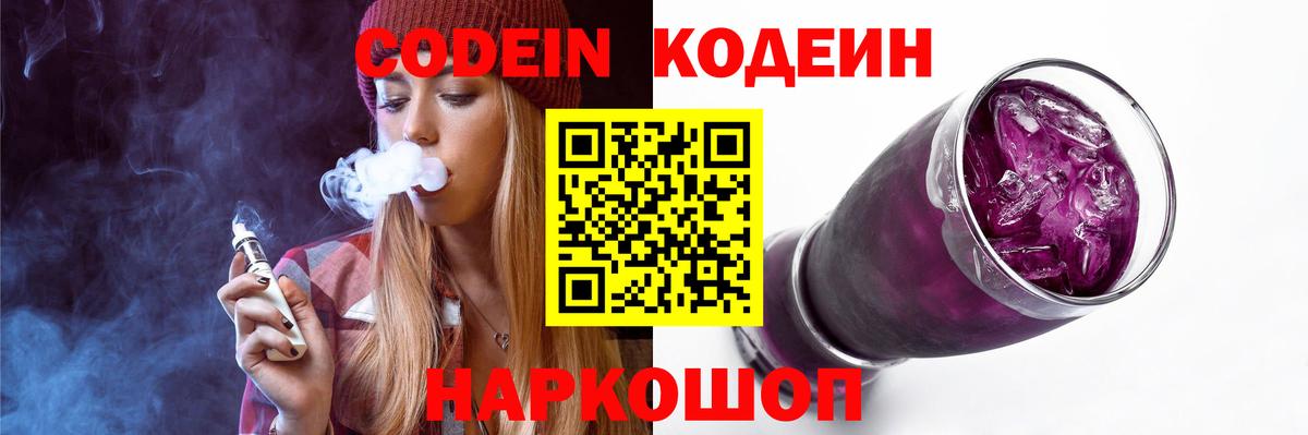 Кодеин напиток Lean (лин)  закладка  Кодеиновый сироп Lean Purple Drank  Александров  Вход с VPN 
