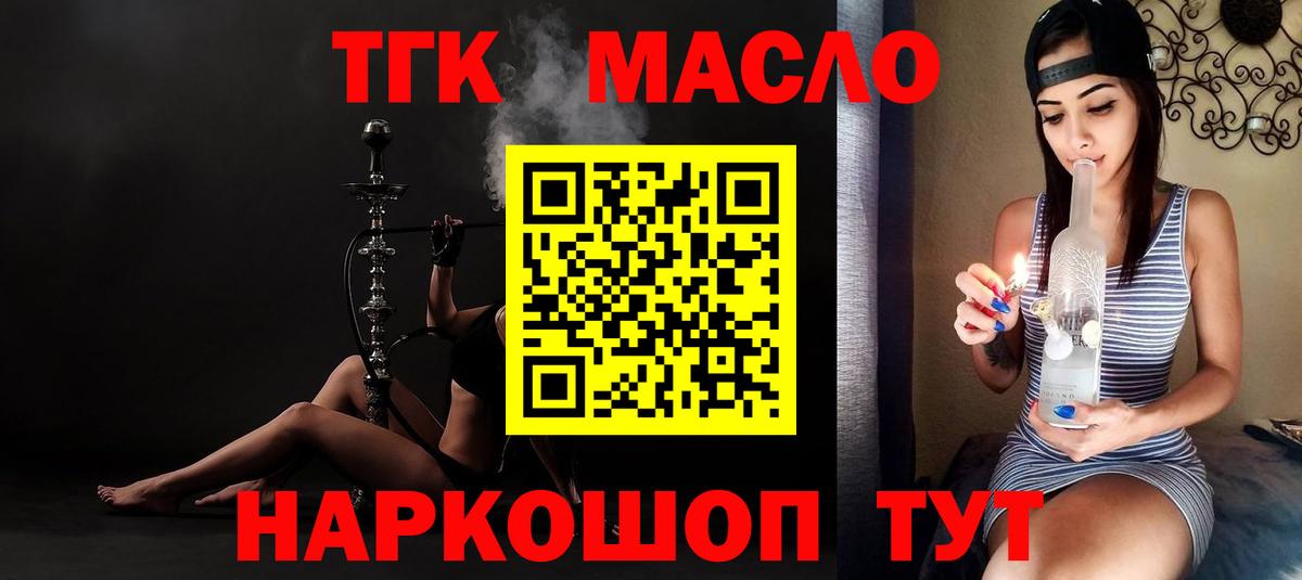 Александров  Дистиллят ТГК гашишное масло  Вход с VPN  Дистиллят ТГК вейп 